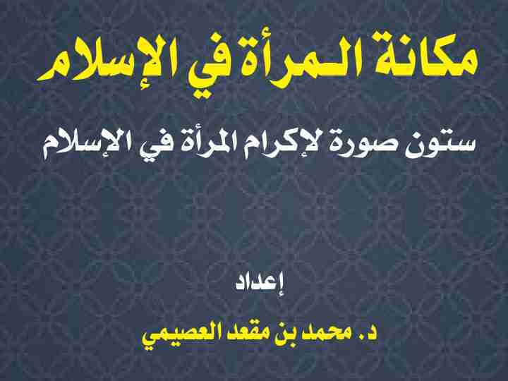 002 Matsayin Mace Musulma 013-022 - Muslim Speaker _2025-12-17_15-07-32